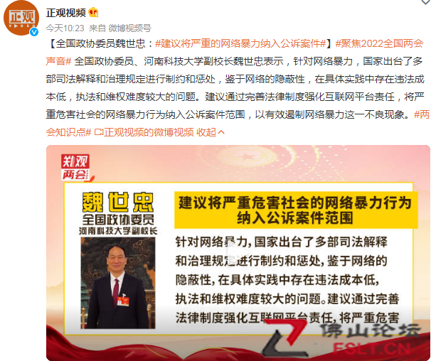 10亿网民注意！“按键伤人”时有发生，全国政协委员魏世忠：建议将严重的网络暴力纳入公诉案件