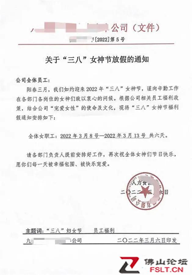 重庆一公司妇女节给员工放6天假，三八妇女节不放假违法吗？