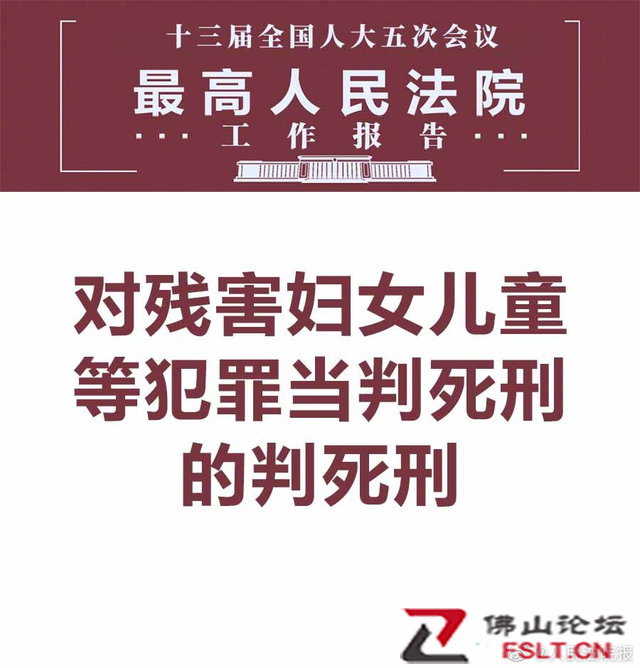 最高法：对残害妇女儿童等犯罪当判死刑的判死刑