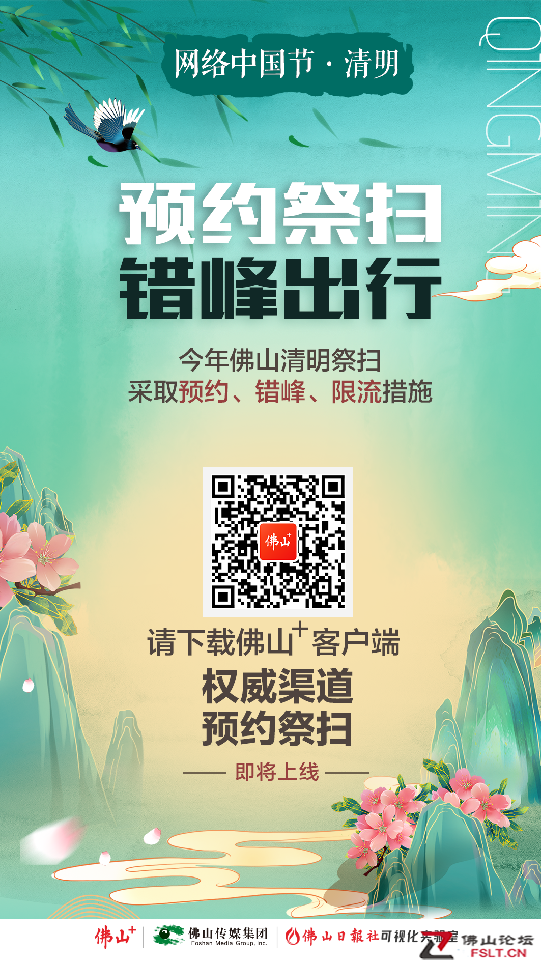 全面禁火！今年清明祭扫有这些变化