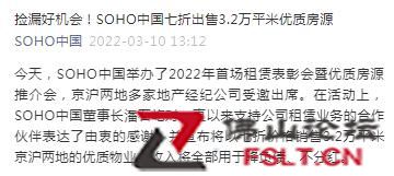 SOHO中国七折出售3.2万平米核心物业房源，潘石屹称收入全部用于降负债、不分红