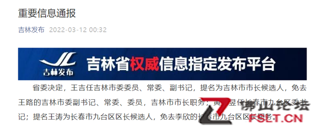 吉林市市长王路被免职