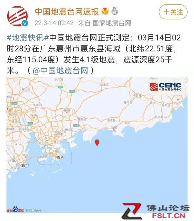 广东惠州惠东海域4.1级地震，深圳有震感