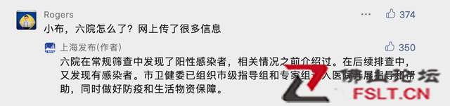 上海六院怎么了？上海发布回应