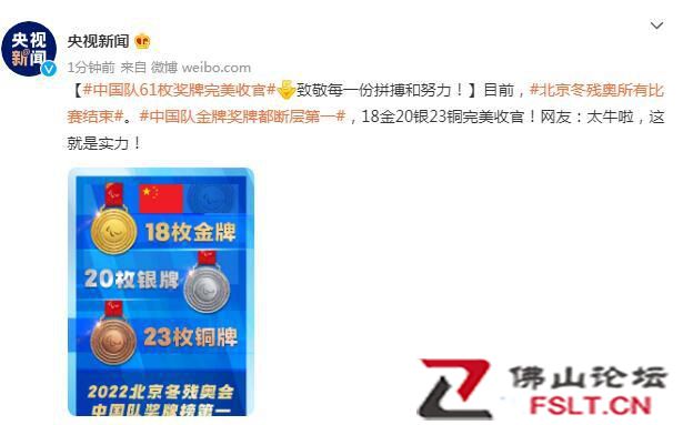 中国队61枚奖牌完美收官 致敬每一份拼搏和努力！