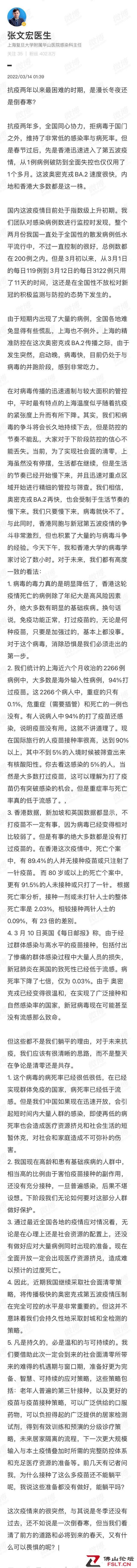 张文宏再发千字长文解析疫情:这波疫情是一次倒春寒 春天必将到来