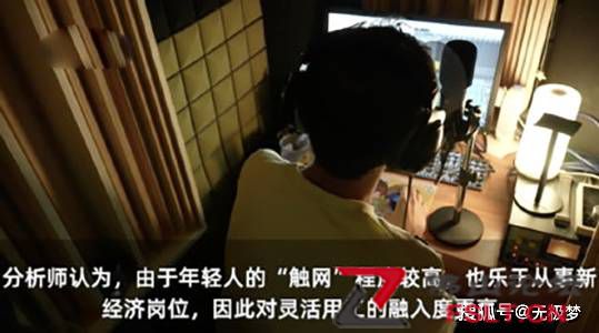 90后为何越来越愿意接受灵活就业，对于传统的“单位”已经越行越远 