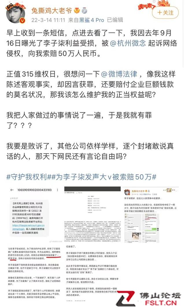 为李子柒发声大v被索赔50万，企查查显示杭州微念已起诉李子柒持股公司