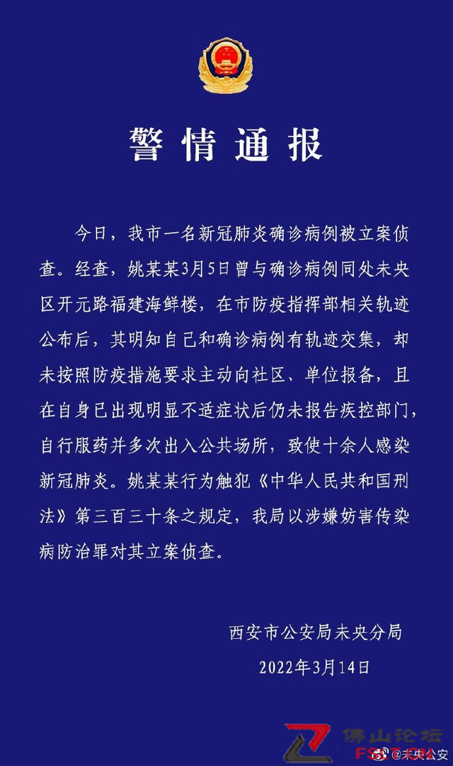 瞒报致十余人感染，西安一确诊病例被立案侦查