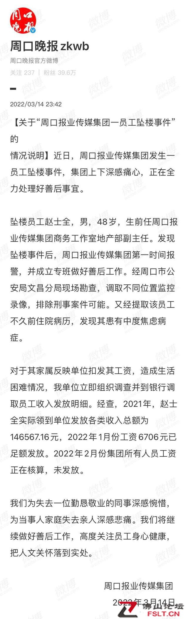 周口报业集团回应员工疑因工资被扣坠亡