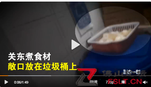 记者曝光7-11后厨乱象：关东煮食材篮子竟放垃圾桶上，热饮超期，店员一边说“这不打脸嘛”，一边更换了标签