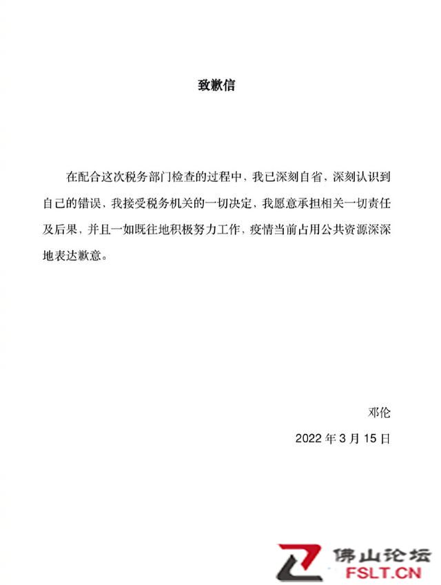 邓伦发文致歉：深刻认识到错误，接受税务机关的一切决定