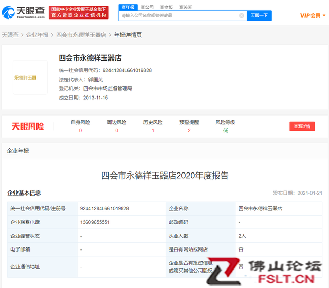 央视315晚会曝光翡翠直播的江湖骗术：永德祥玉器店2020年仅2人从业