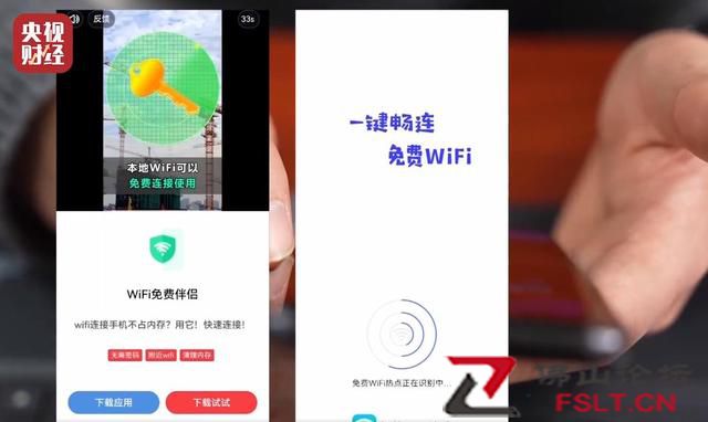 315晚会曝光！免费WiFi手机App根本连不上