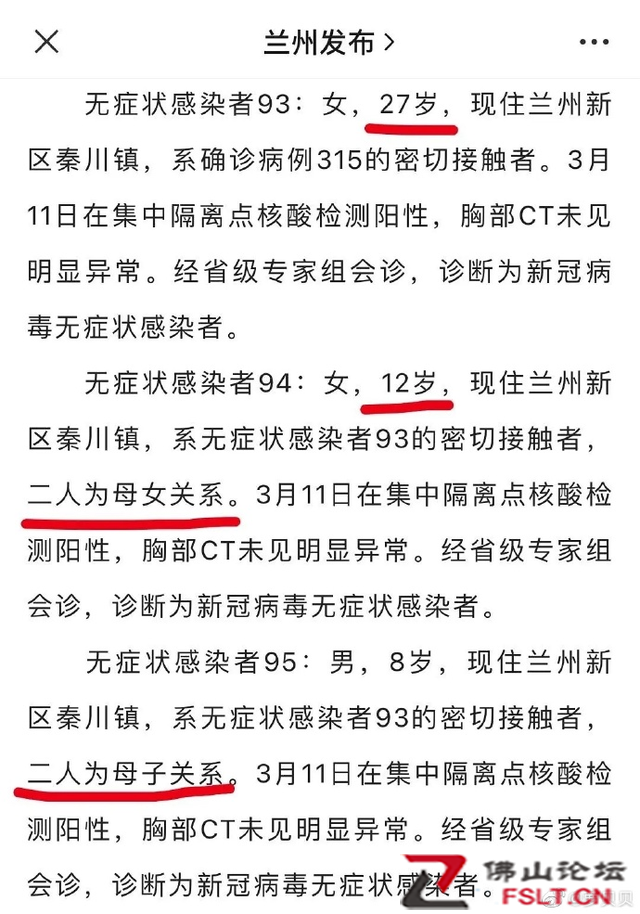 甘肃疫情流调显示1名感染女子15岁时生子？当地妇联：已展开调查