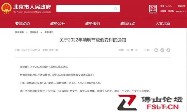 清明节放假安排来了！休息3天需调休