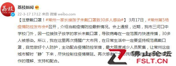 常州一家长接孩子未戴口罩致30多人感染