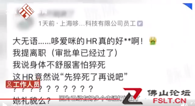 传上海一公司HR回复离职员工：“猝死了再说吧！” 工作人员回应