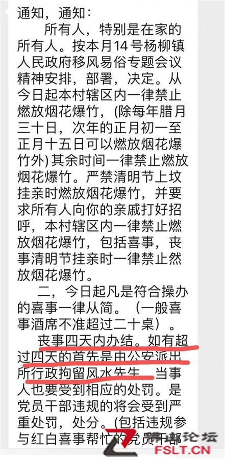 丧事超4天未办结将拘留风水先生？铜仁一镇政府工作人员回应