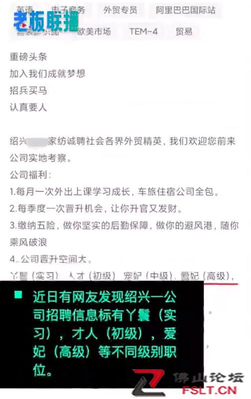 绍兴一公司选妃式招聘，晋升体系从丫鬟到皇太后，公司回应：为了吸引应聘者