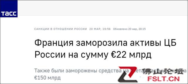 法国宣布冻结俄罗斯央行220亿欧元资产