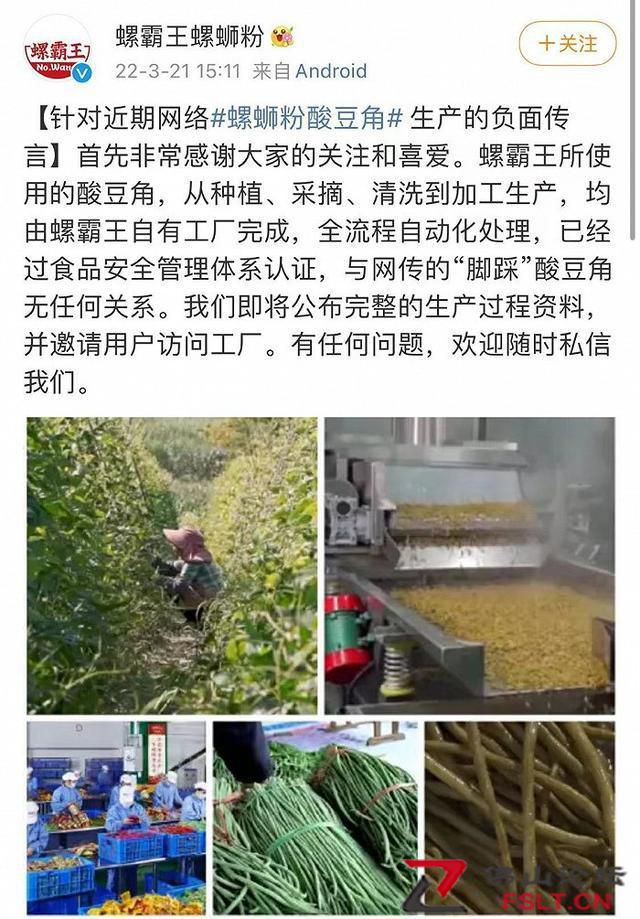 螺霸王螺蛳粉：公司所使用的酸豆角与网传“脚踩”酸豆角无任何关系