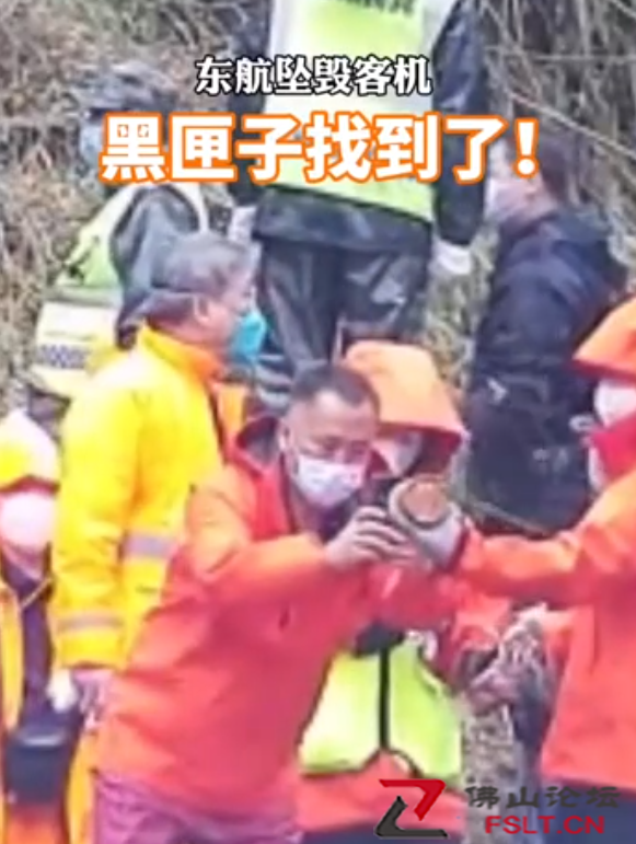 东航MU5735一部黑匣子已在23日下午找到，破损严重