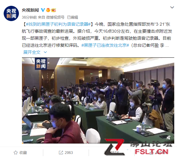 东航坠机事故救援最新进展：失事客机三名飞行员具体职务公布