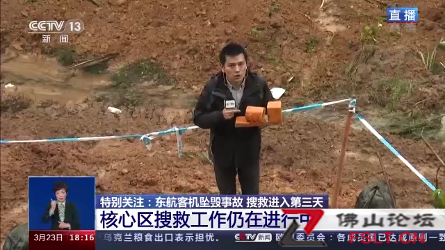 拉网式全力搜寻“3·21”东航飞行事故失事客机第二个黑匣子