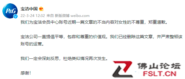 宝洁就公众号发布侮辱女性文案一事道歉：严肃整顿发布账号的运营