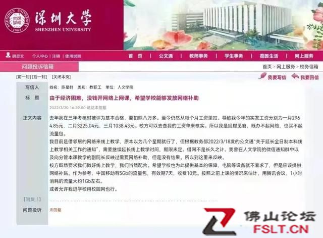 深圳大学一讲师称没钱开网络上网课，要求校方发放网络补助