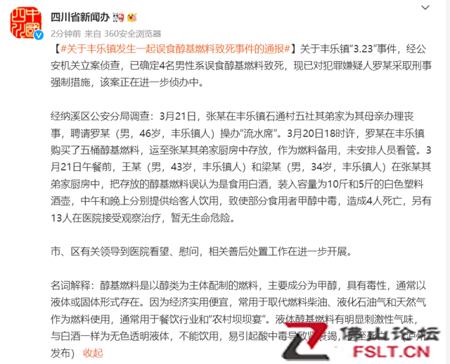 泸州官方通报“误食醇基燃料致死事件”
