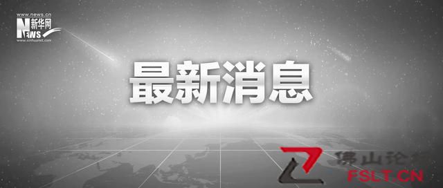 132名遇难者DNA比对工作已完成