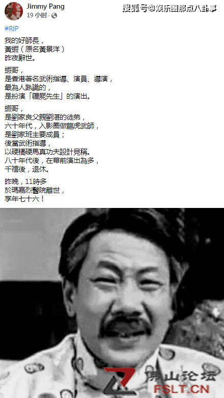 老戏骨黄虾离世 曾演《僵尸先生》 