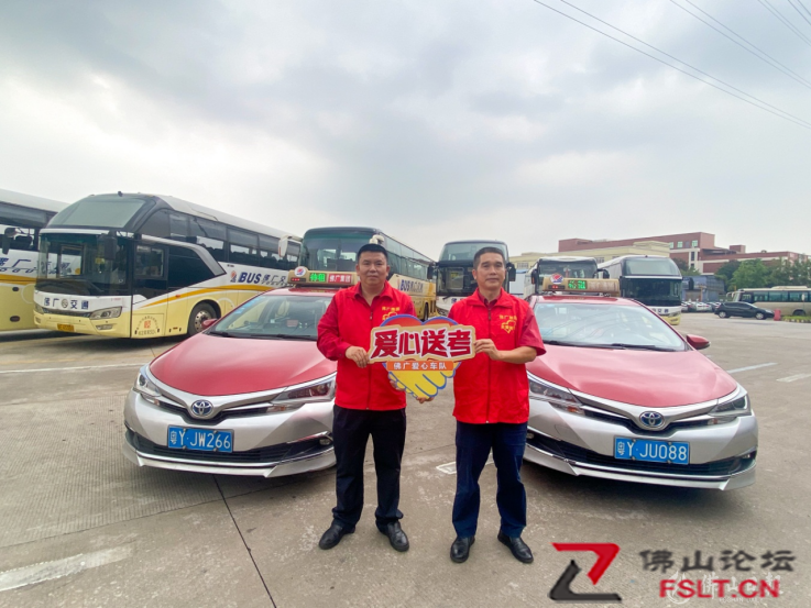 南海“爱心送考”温暖启航 即日起至6月9日可预约