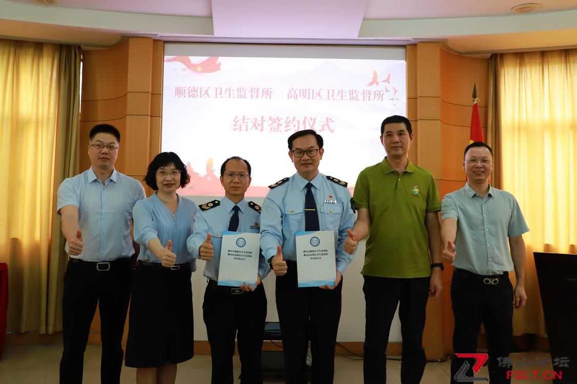 顺德-高明卫生监督所签订紧密协作协议 共同提升区域卫生监督水平