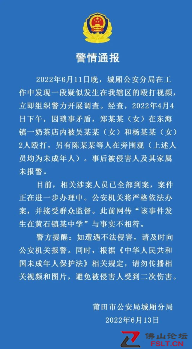福建莆田警方通报“奶茶店内女子被围殴”事件：涉案人员已全部到案