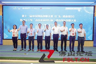 第十一届中国创新创业大赛（广东·佛山赛区）启动