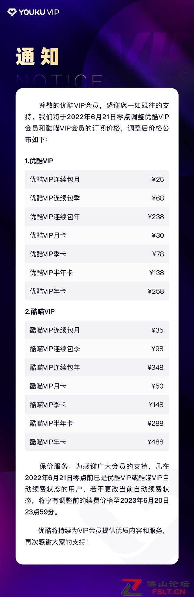 优酷VIP会员6月21日起涨价：月卡30元、年卡258元