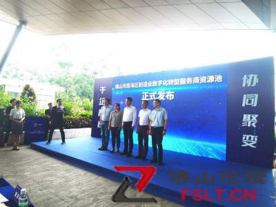 链主牵头开展产业集群数智化转型