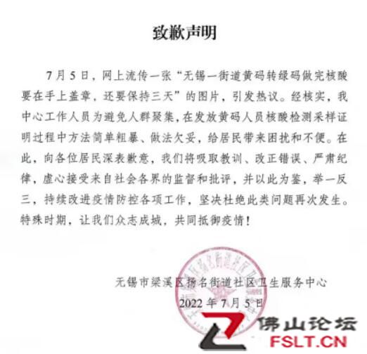 转绿码要在手臂盖章，无锡致歉