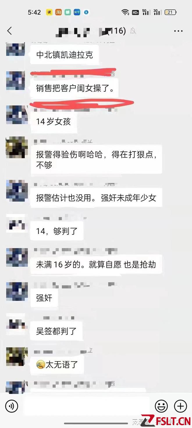 网传凯迪拉克4S店员工与14岁幼女发生关系！4S店：此属员工私事