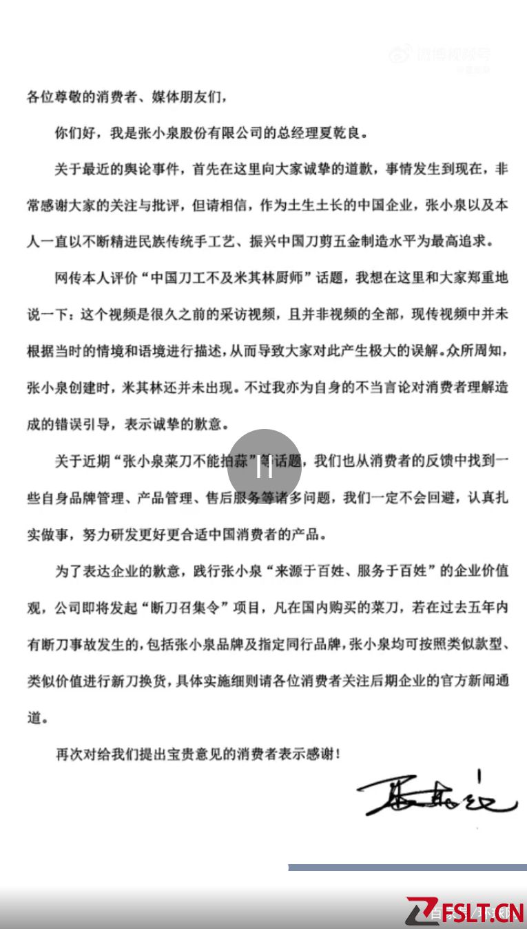 张小泉总经理道歉：网传视频有语境被误解，过往五年断刀都可换