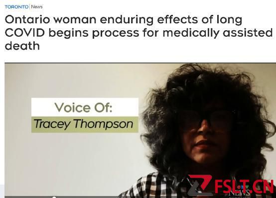 因不堪新冠后遗症，加拿大一女子申请安乐死
