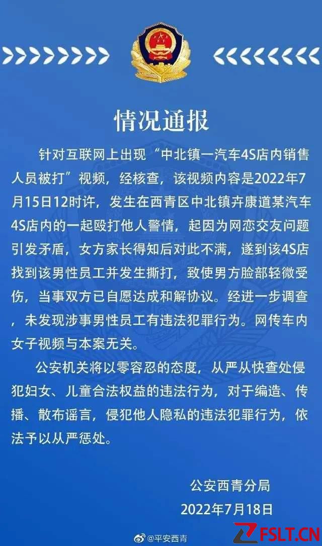 警方通报凯迪拉克4S店销售被打
