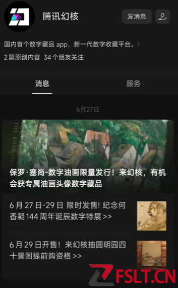 腾讯计划关闭数字藏品业务“幻核” 此前相关产品已停售