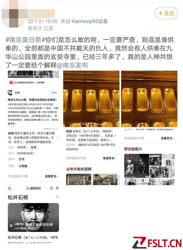 南京玄奘寺竟然供奉日本战犯？官方回应：已予以纠正，一查到底！