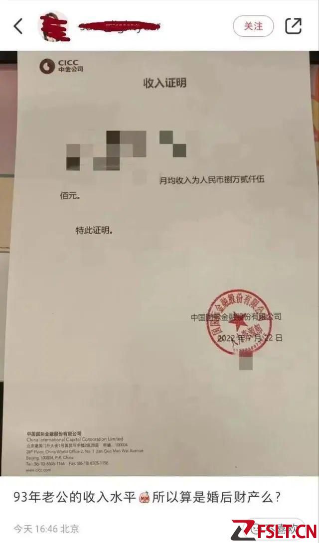 月入超8万！博主晒90后券商交易员老公收入证明，被网友提醒