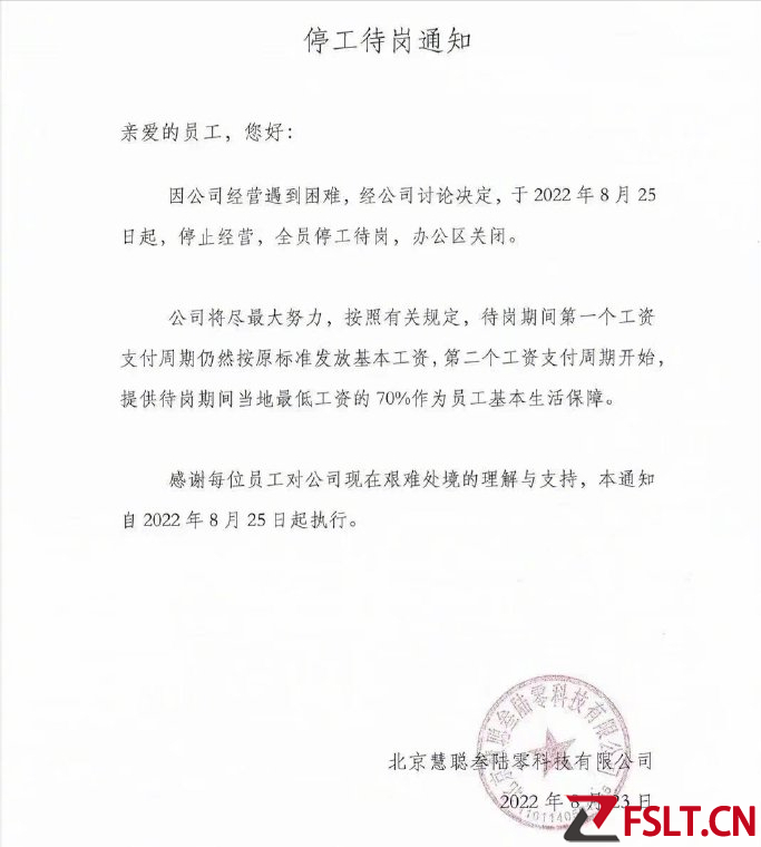 网传慧聪网即日起停止运营 公司高层回应称系电销业务占公司营收不到千分之一