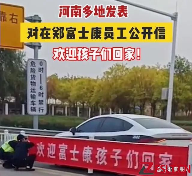 郑州：富士康厂区未发生重症感染，启动员工点对点返乡工作